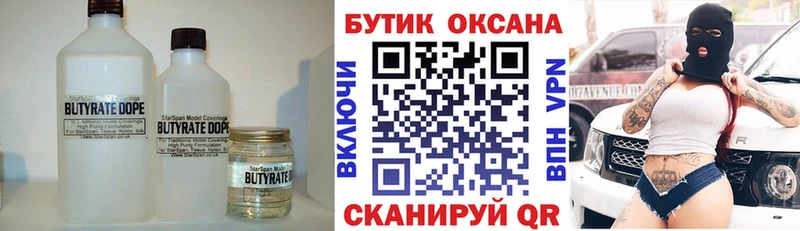 БУТИРАТ Butirat  даркнет сайт  Алушта 